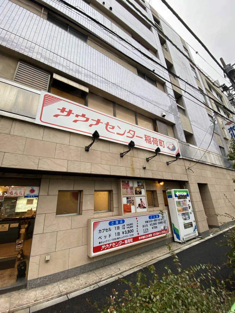 ハッスルサウナーさんのサウナセンター稲荷町(旧サウナホテルニュー大泉 稲荷町店)のサ活写真