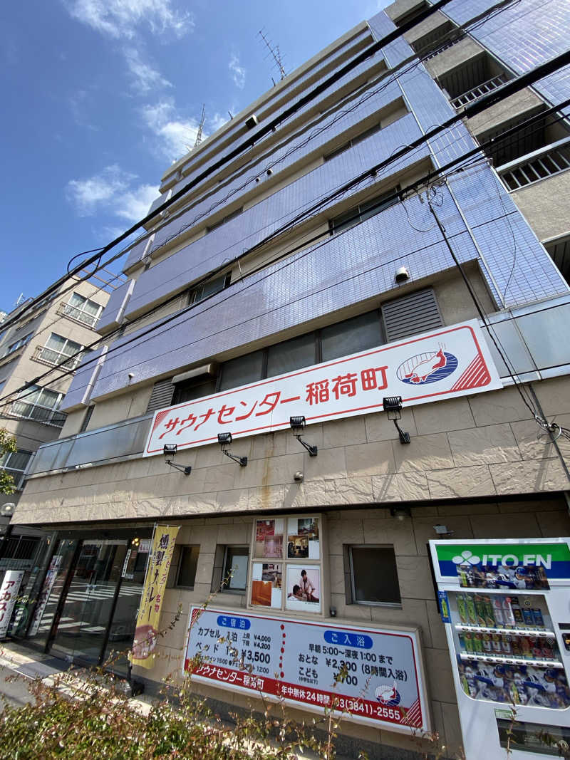 ハッスルサウナーさんのサウナセンター稲荷町(旧サウナホテルニュー大泉 稲荷町店)のサ活写真