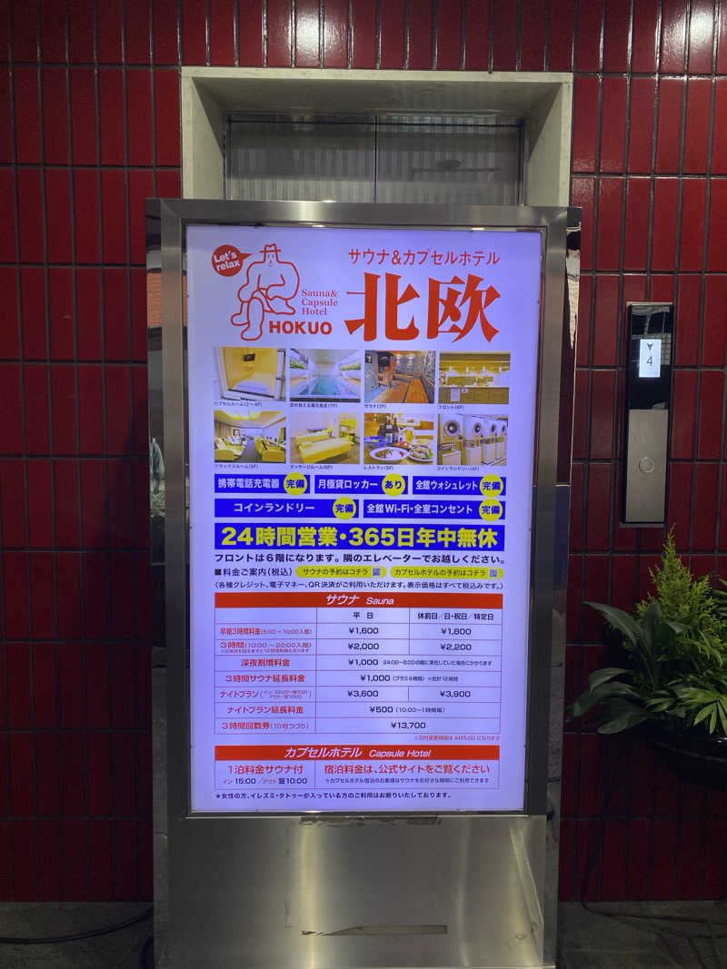 ハッスルサウナーさんのサウナ&カプセルホテル 北欧のサ活写真