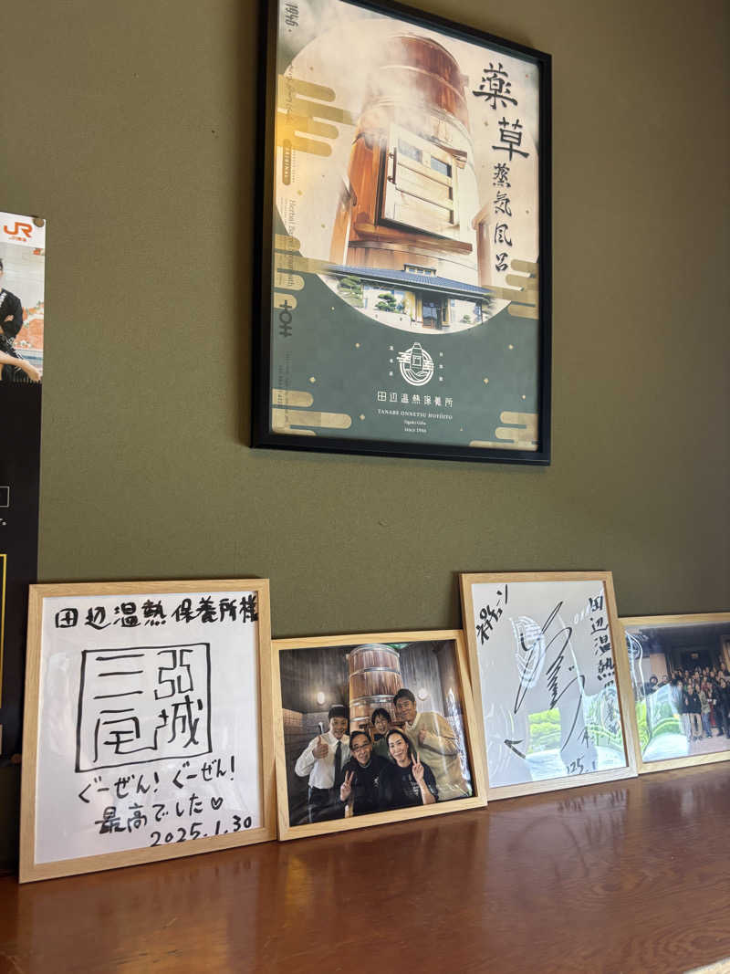 キンコさんの田辺温熱保養所のサ活写真