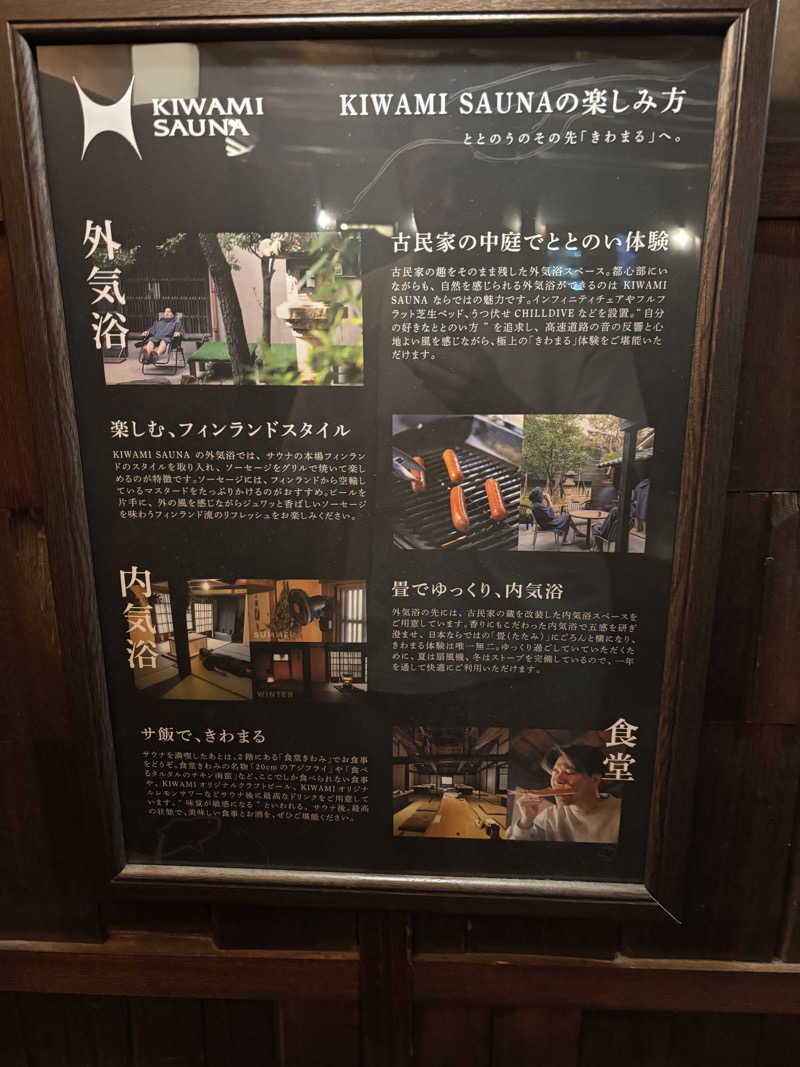 キンコさんのKIWAMI SAUNAのサ活写真