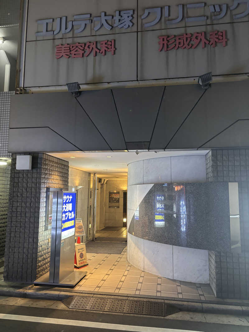 キンコさんのカプセルイン大塚のサ活写真