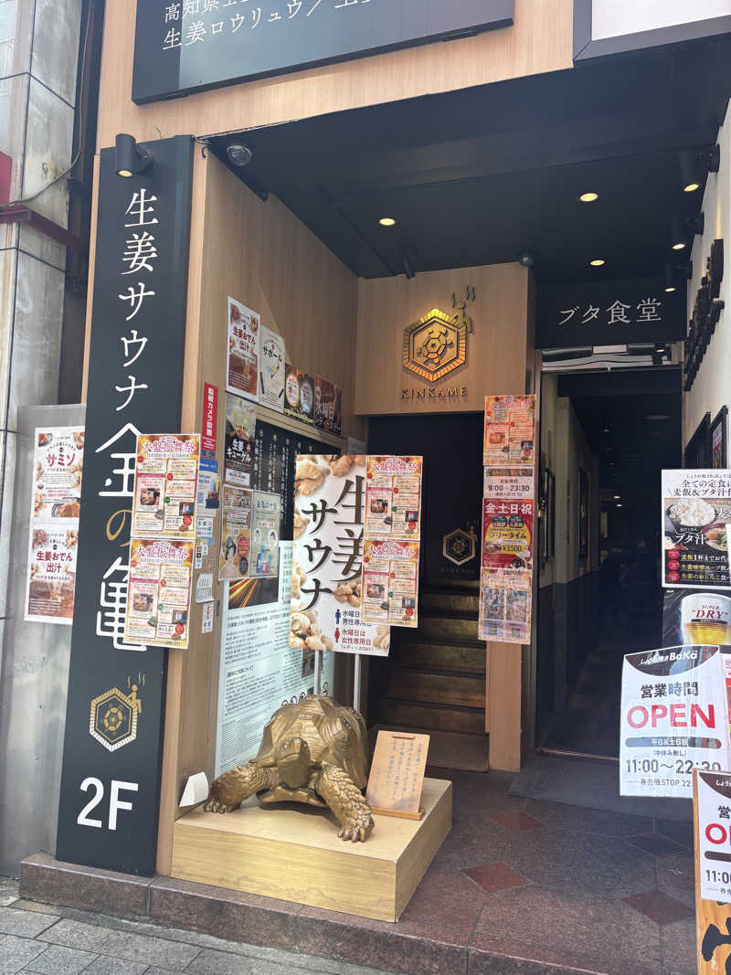 キンコさんの生姜サウナ 金の亀のサ活写真