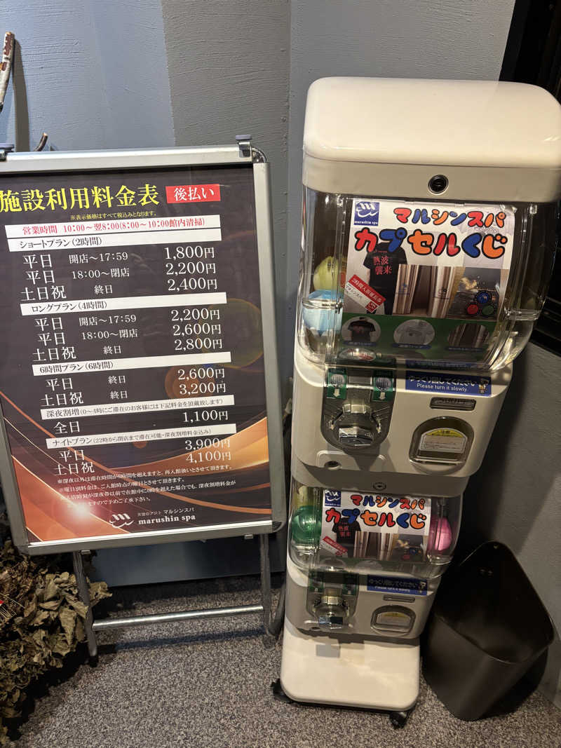 キンコさんの天空のアジト マルシンスパのサ活写真