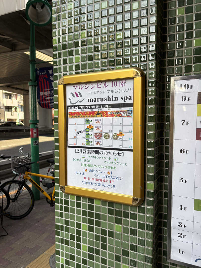 キンコさんの天空のアジト マルシンスパのサ活写真