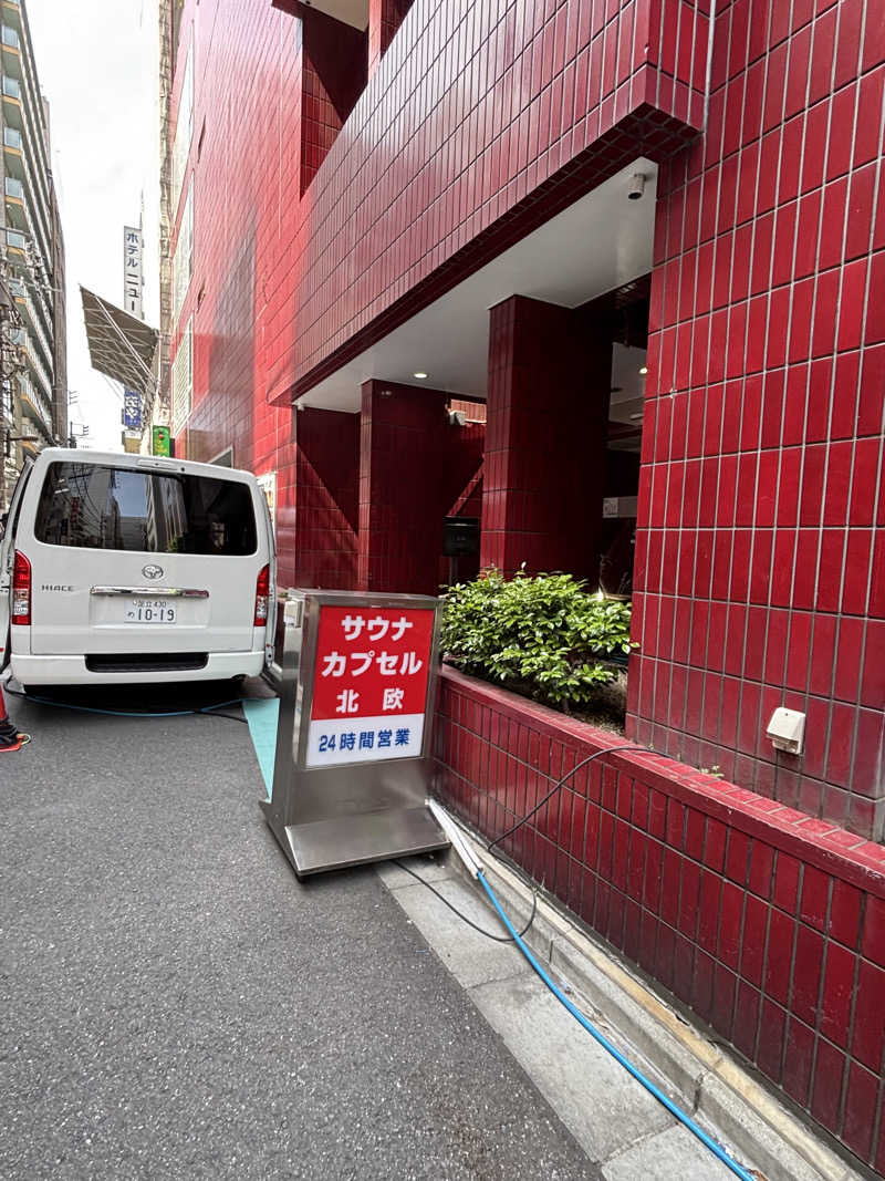 坂田 柊さんのサウナ&カプセルホテル 北欧のサ活写真