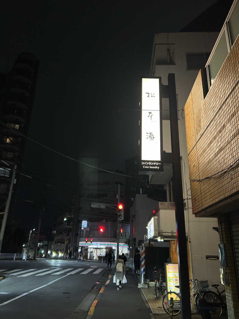 △さんさんの松本湯のサ活写真