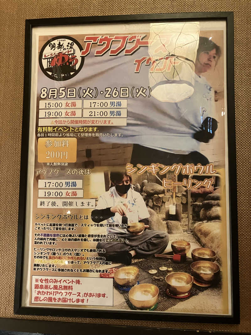 未来さんの大谷田温泉 明神の湯のサ活写真