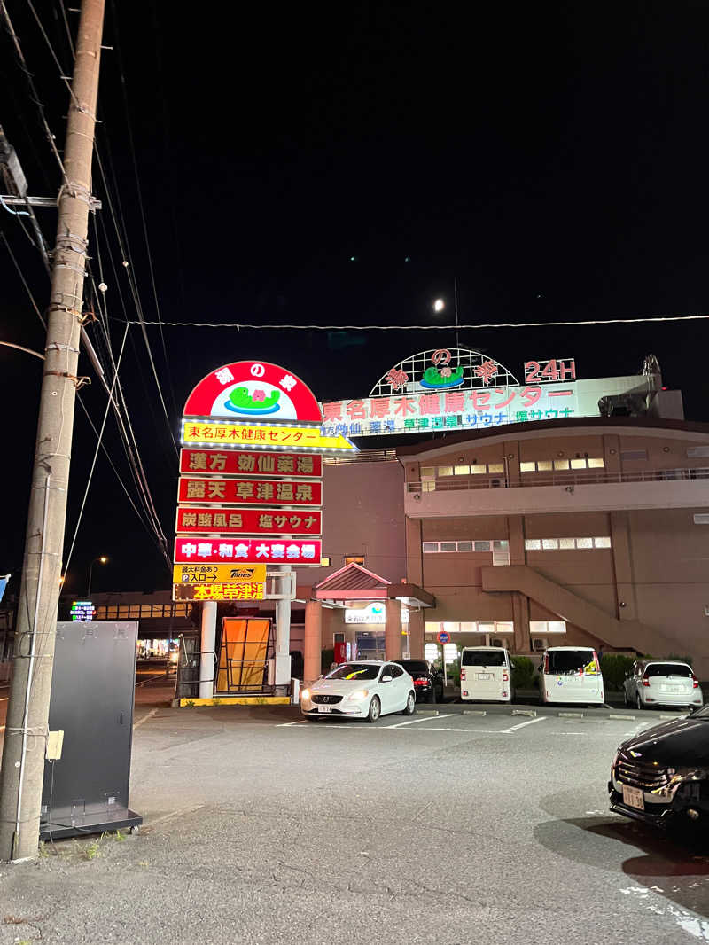 うろたんさんの湯の泉 東名厚木健康センターのサ活写真