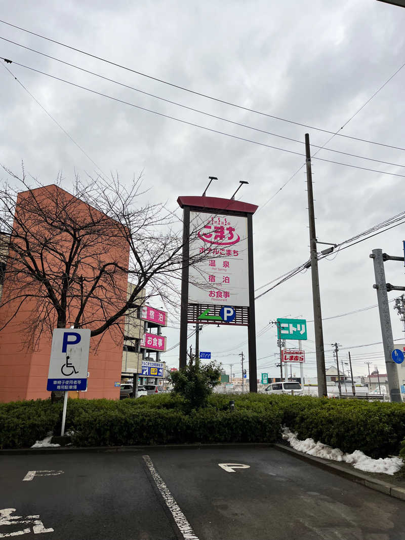 うろたんさんの天然温泉 ホテルこまちのサ活写真