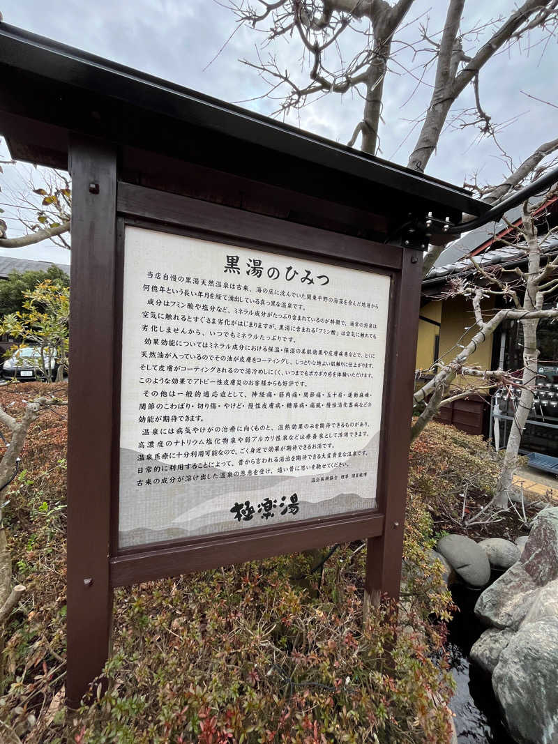 うろたんさんの極楽湯 横浜芹が谷店のサ活写真