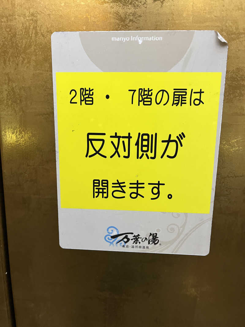 うろたんさんの東京・湯河原温泉 万葉の湯のサ活写真