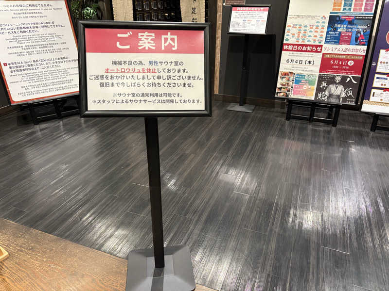 五臓六腑しみ蔵さんの東静岡 天然温泉 柚木の郷のサ活写真