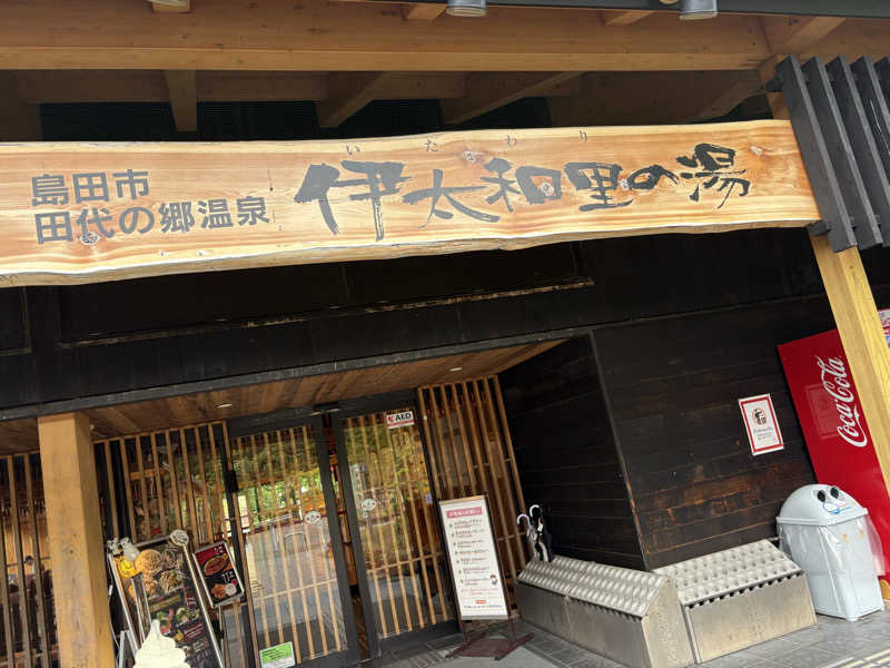 五臓六腑しみ蔵さんの田代の郷温泉 伊太和里の湯のサ活写真