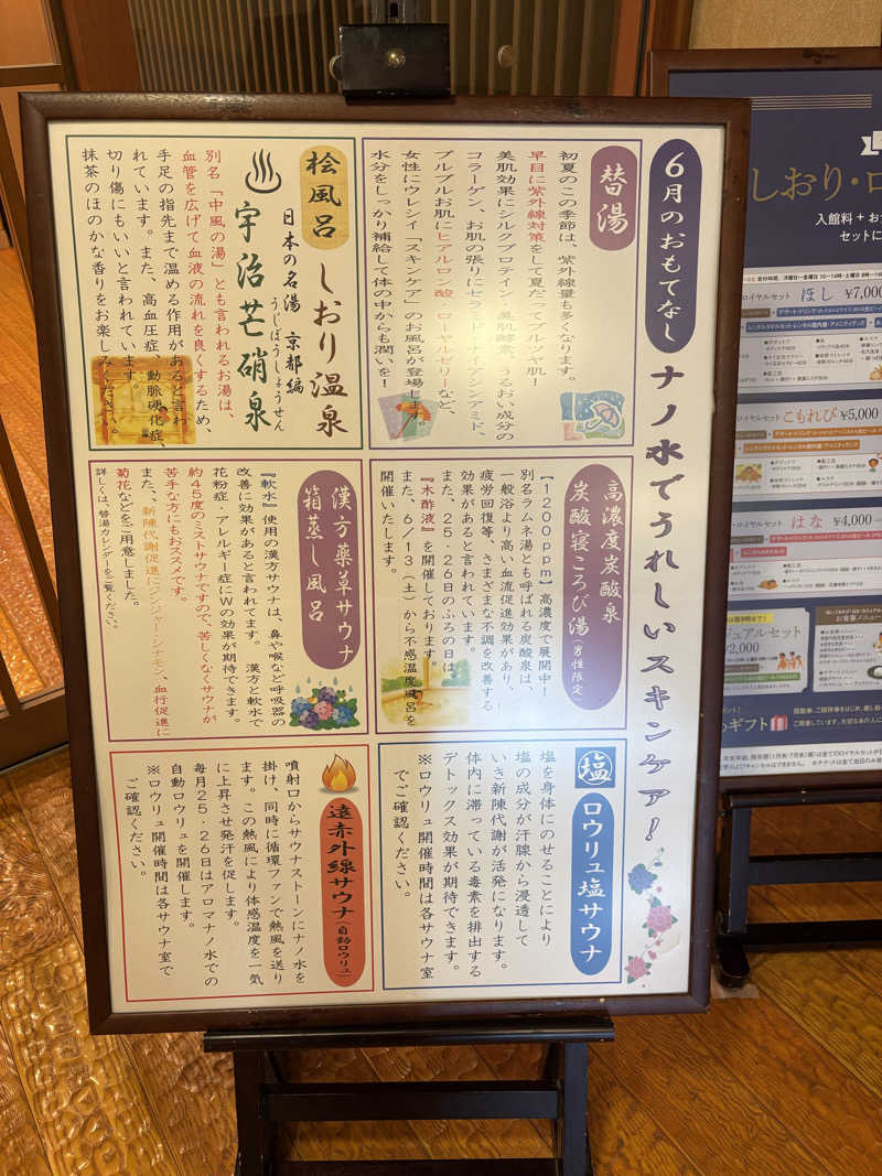 五臓六腑しみ蔵さんの湯風景しおりのサ活写真