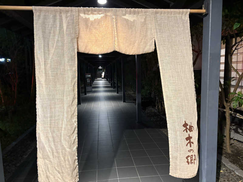 五臓六腑しみ蔵さんの東静岡 天然温泉 柚木の郷のサ活写真