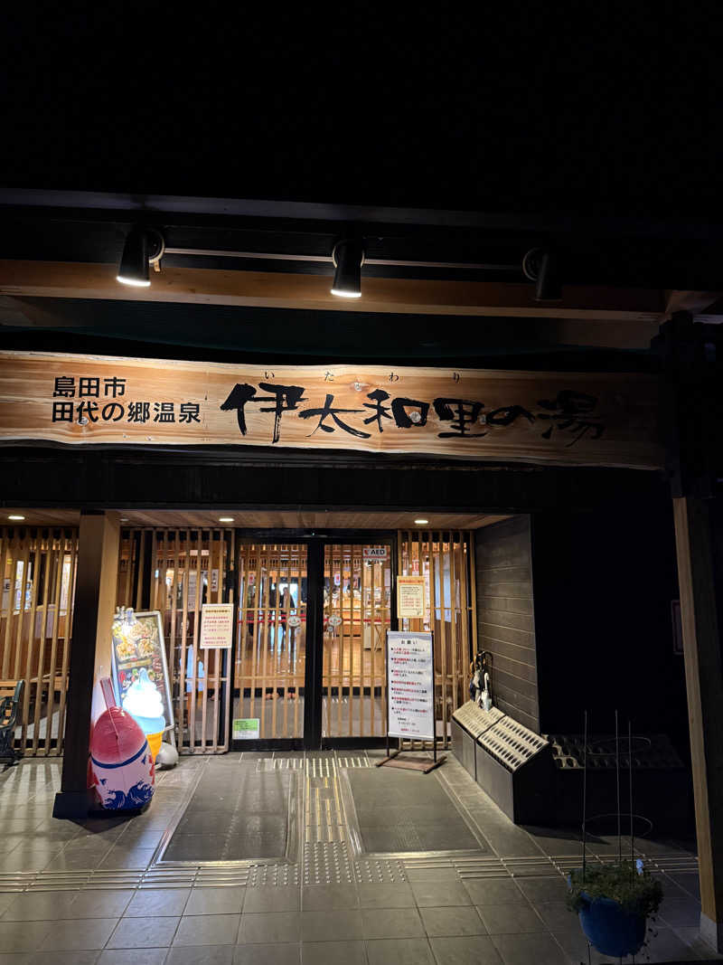 おにくちゃんさんの田代の郷温泉 伊太和里の湯のサ活写真