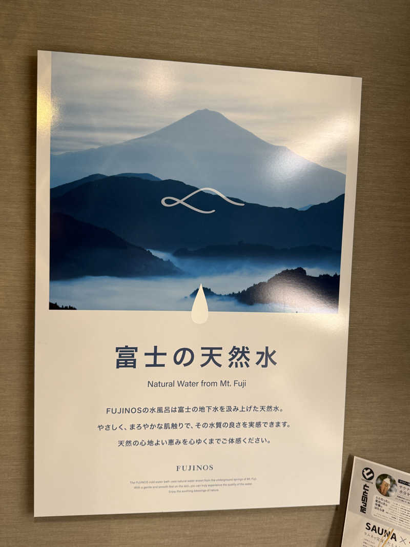 おにくちゃんさんのHOTEL & SAUNA FUJINOSのサ活写真