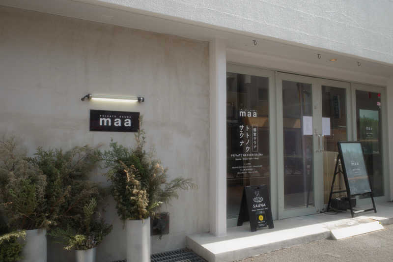 まるさんのPRIVATE SAUNA maa & GROCERYのサ活写真