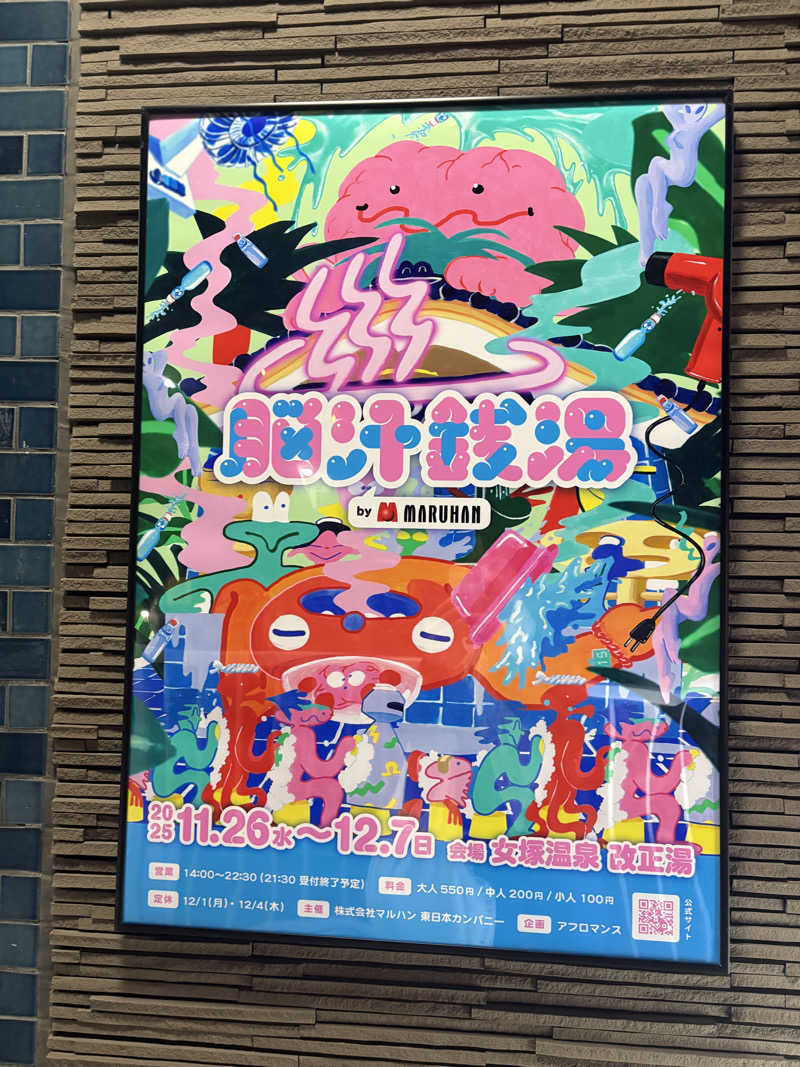 mikeさんのCOCOFURO たかの湯のサ活写真