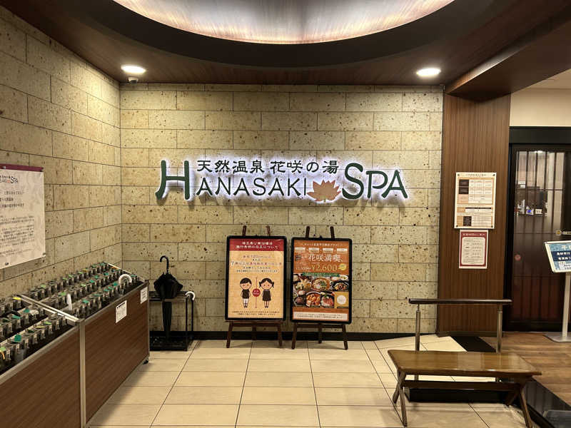 Rさんさんの花咲の湯(HANASAKI SPA)のサ活写真