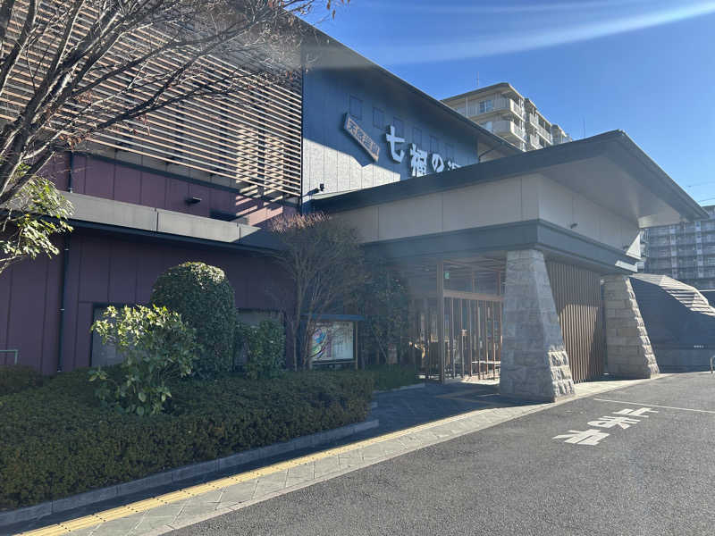 Rさんさんの七福の湯 戸田店のサ活写真