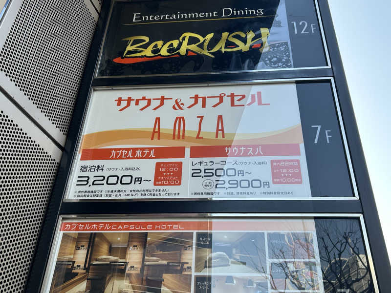 Rさんさんのサウナ&カプセル アムザのサ活写真