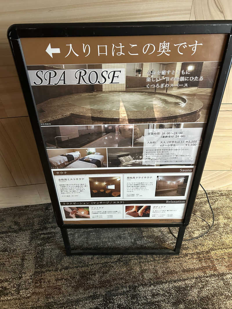 Rさんさんの東京ベイ舞浜ホテルのサ活写真
