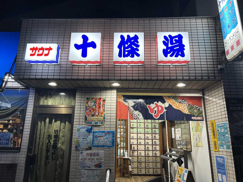 Rさんさんの十條湯のサ活写真