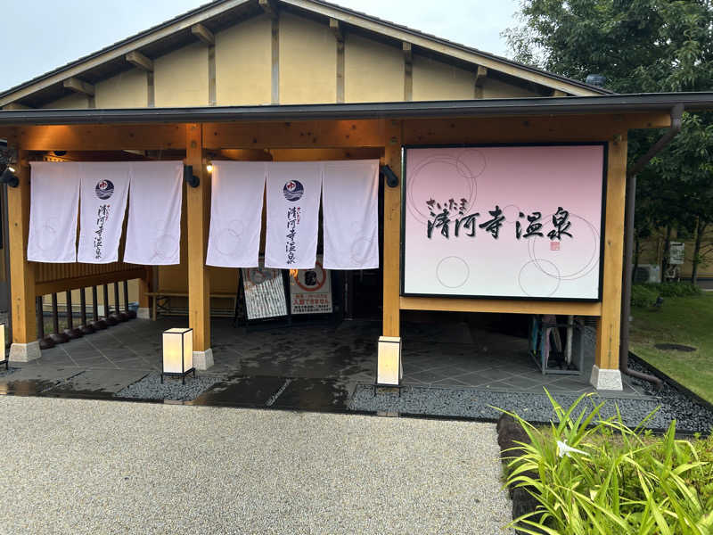 Rさんさんのさいたま清河寺温泉のサ活写真