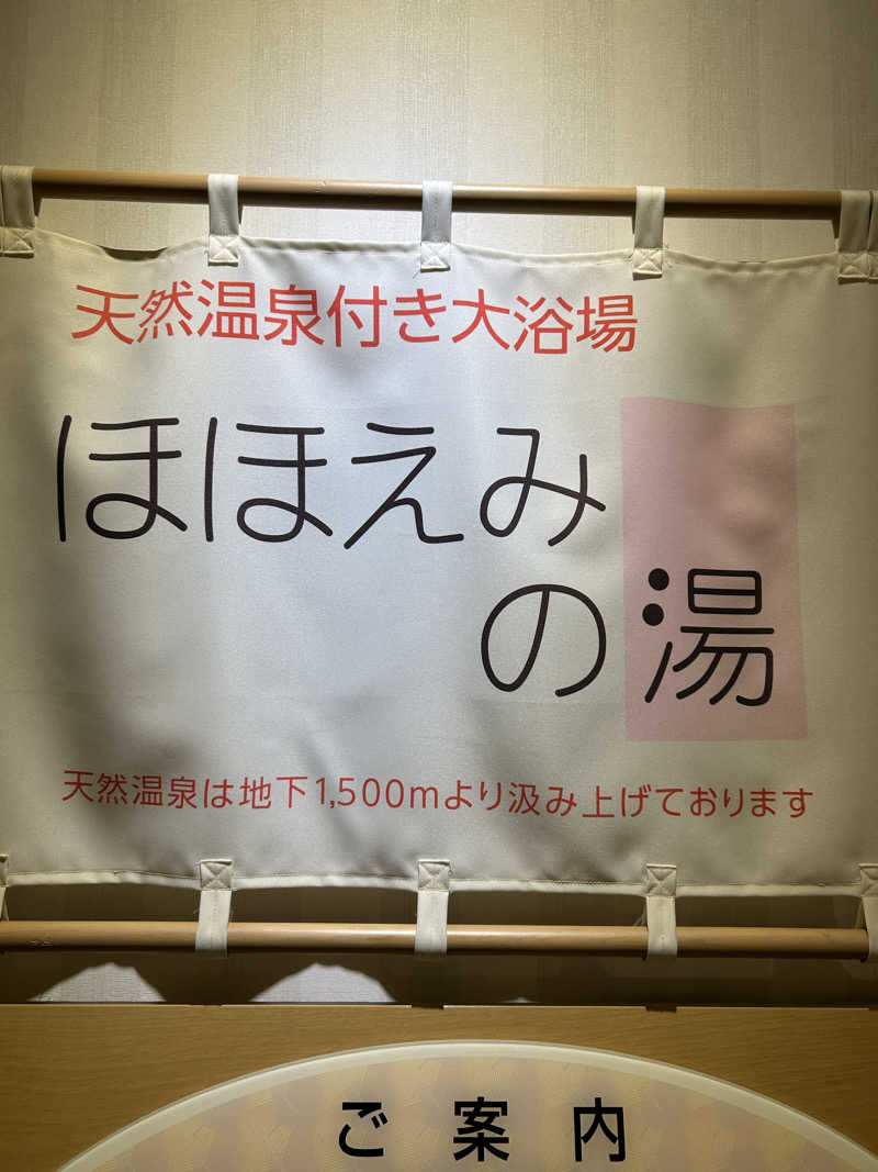 Rさんさんのホテル エミオン 東京ベイのサ活写真