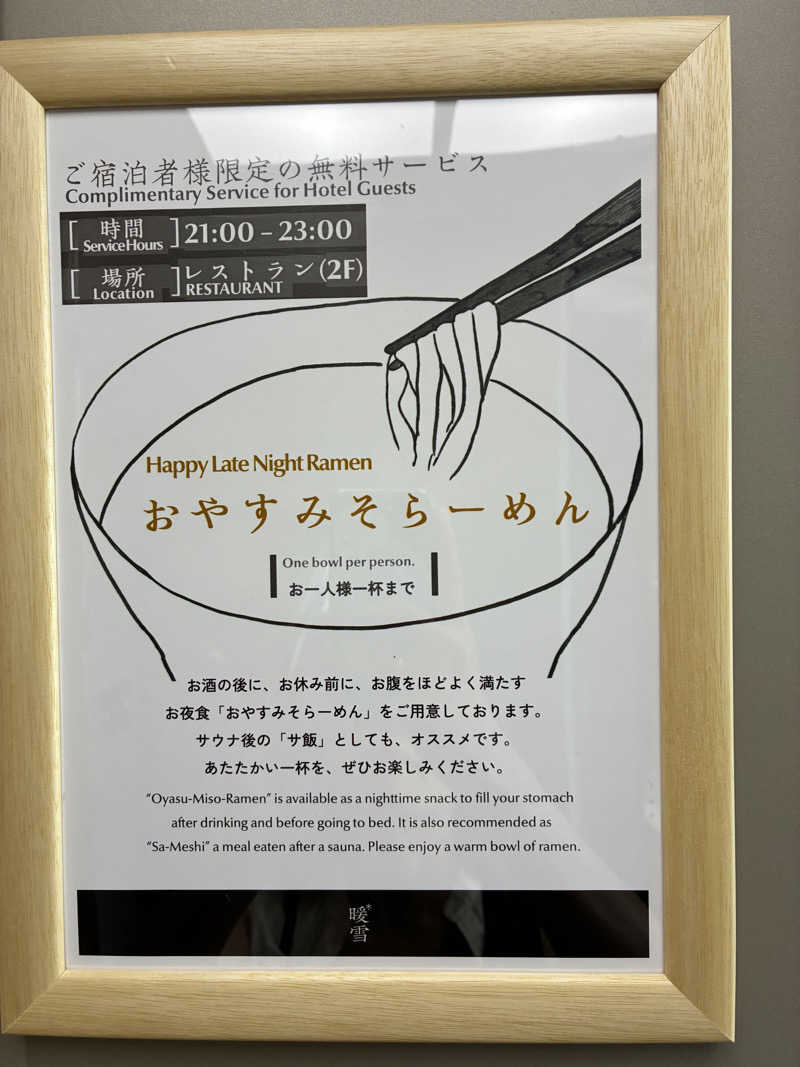 サウナーcimaさんの暖雪 札幌のサ活写真