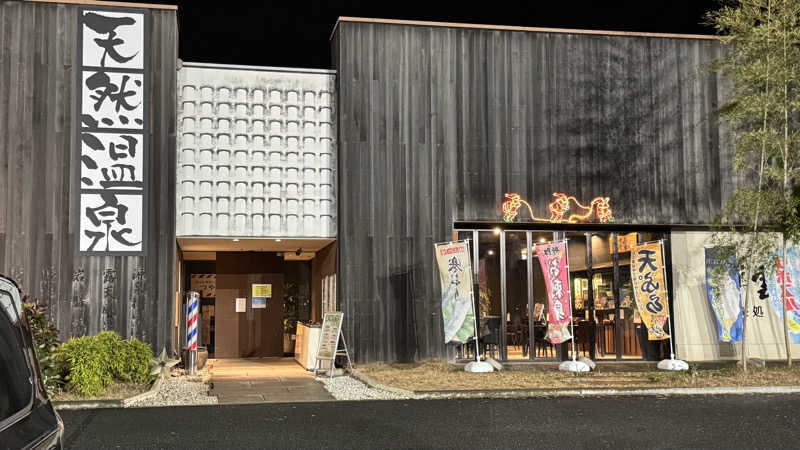 jamさんの埼玉スポーツセンター天然温泉のサ活写真