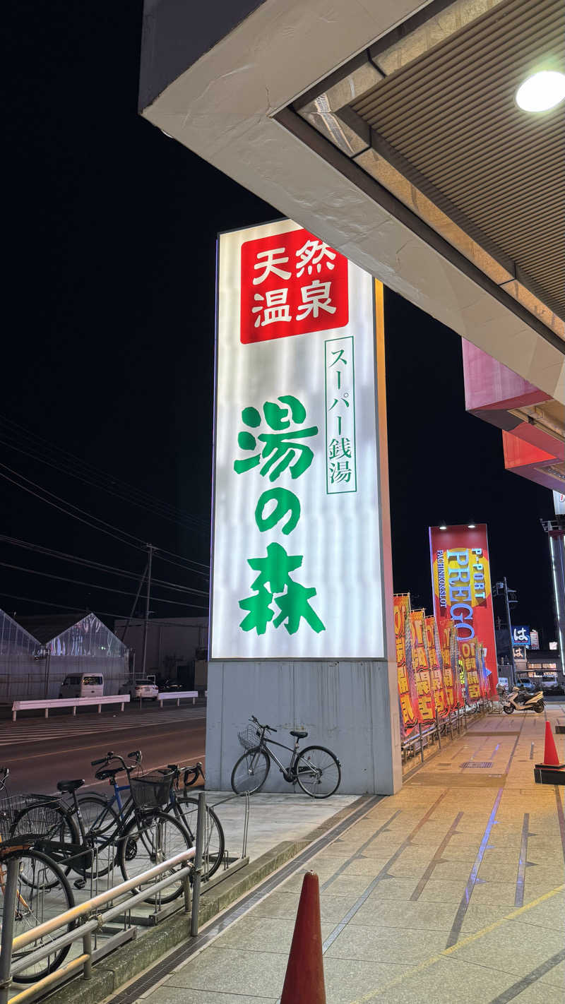 jamさんの湯の森所沢のサ活写真