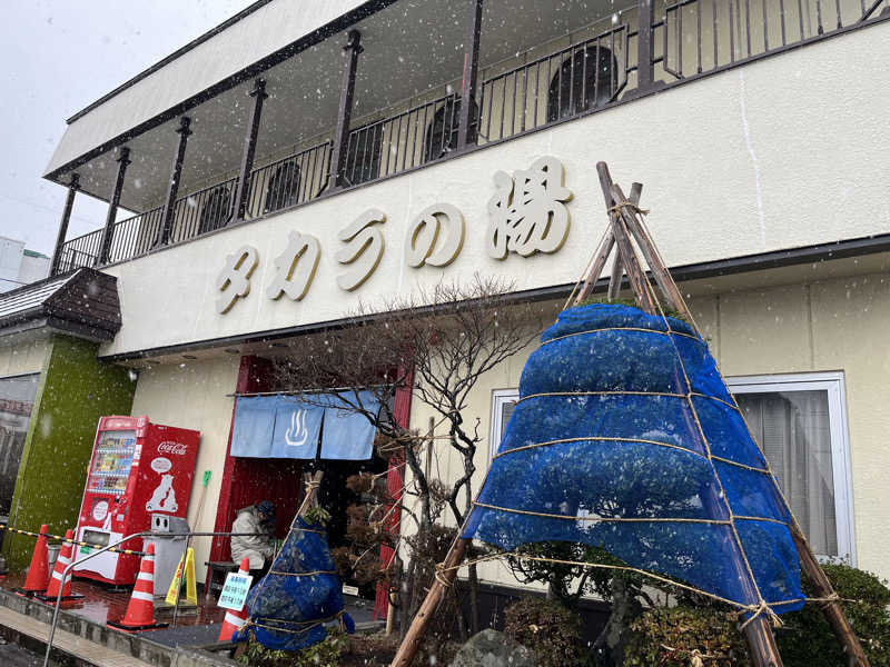 ameさんのタカラの湯のサ活写真