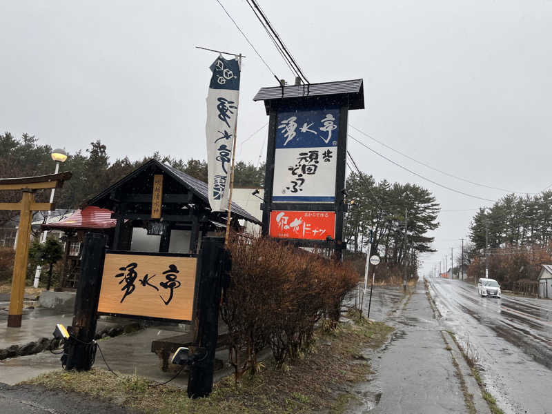 ameさんのタカラの湯のサ活写真