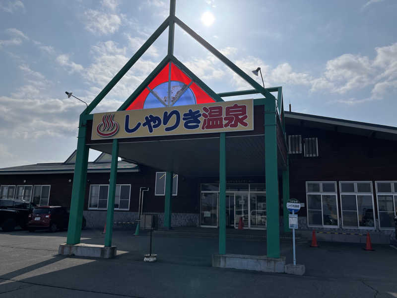 ameさんのつがる市車力ウェルネスセンター しゃりき温泉のサ活写真