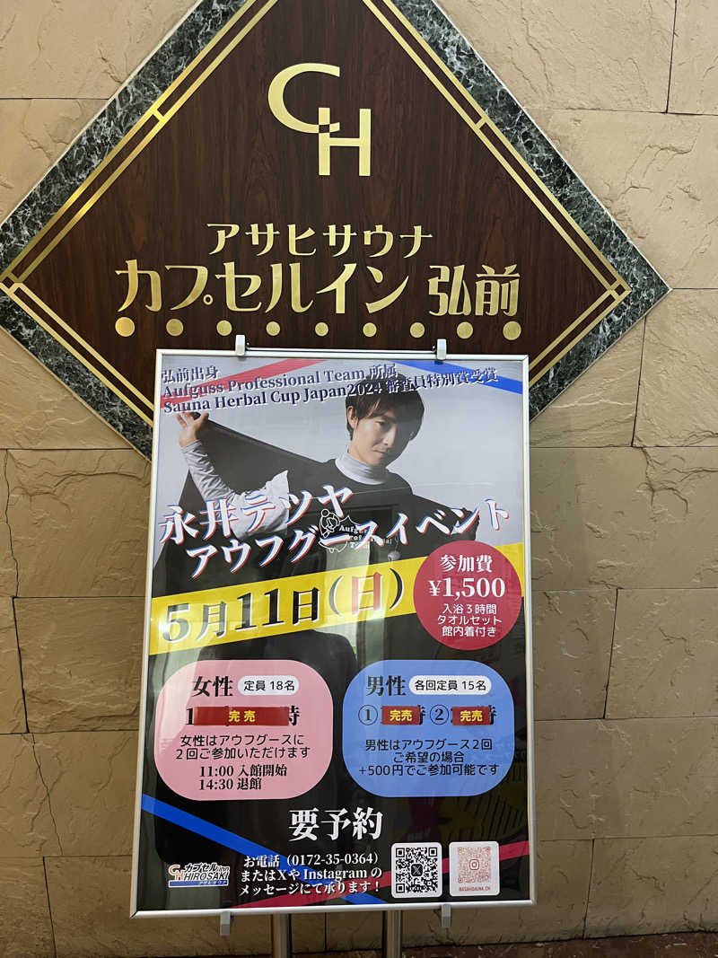 ameさんのカプセルイン弘前・アサヒサウナのサ活写真