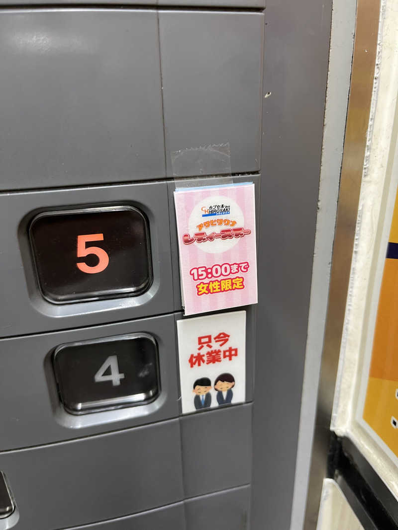 ameさんのカプセルイン弘前・アサヒサウナのサ活写真