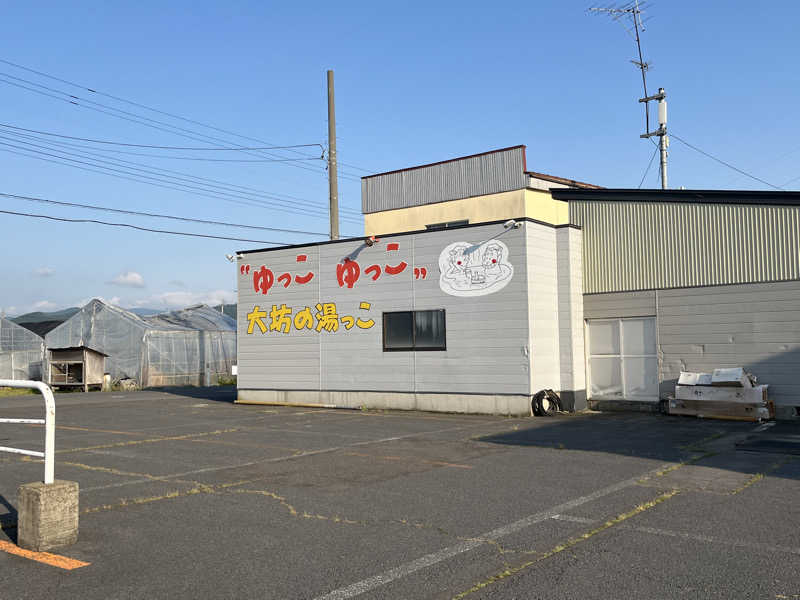 ameさんの大坊温泉のサ活写真