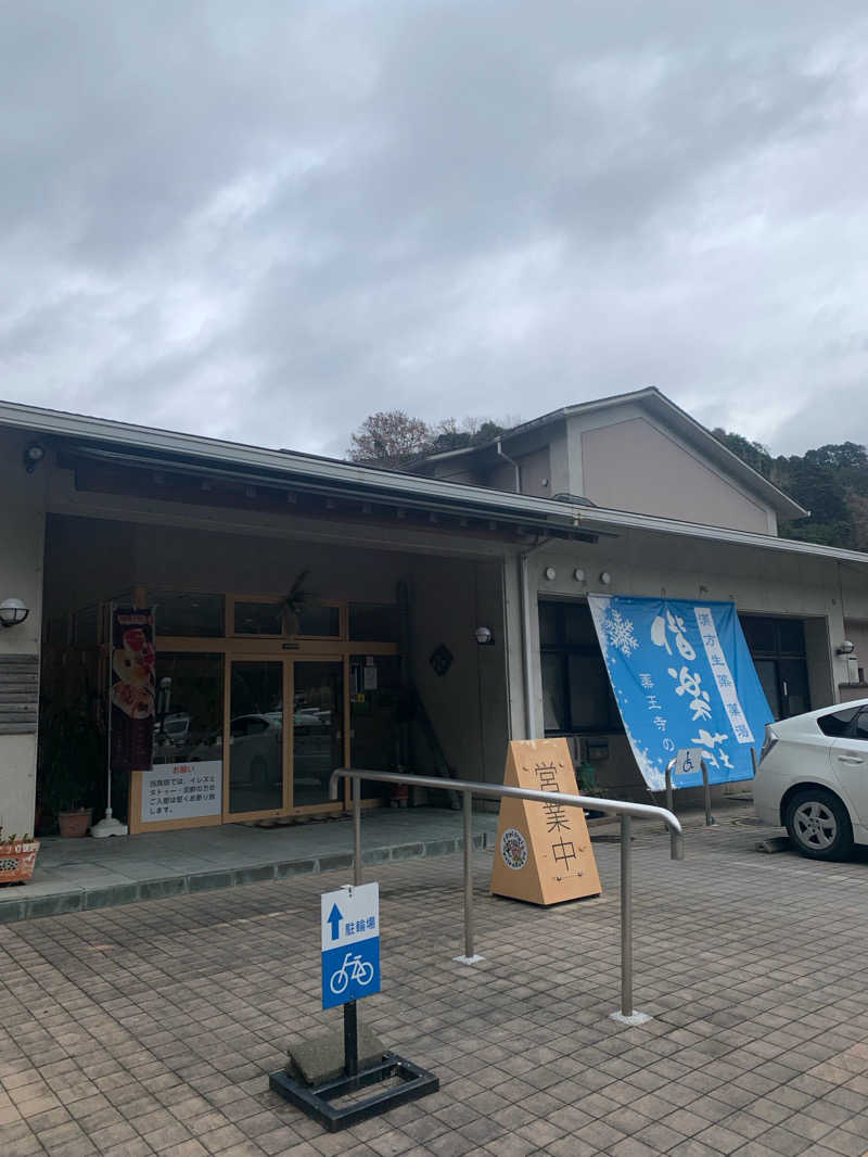 みさんの日帰りの湯  薬王寺の湯 漢方薬湯 偕楽荘のサ活写真