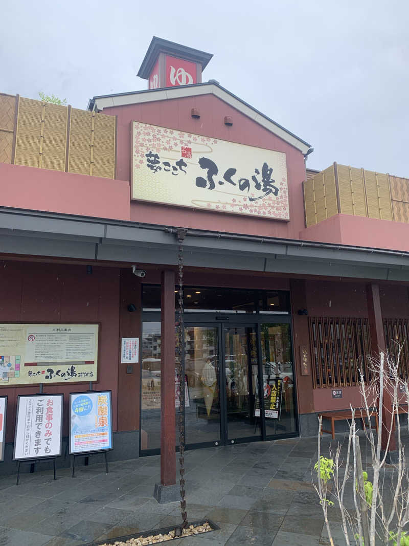 みさんのふくの湯 花畑店のサ活写真