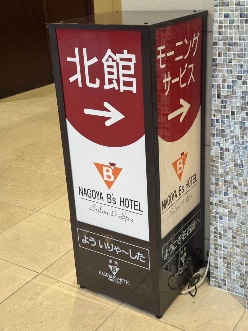 nochinosaunaさんの名古屋ビーズホテル らくだの湯のサ活写真