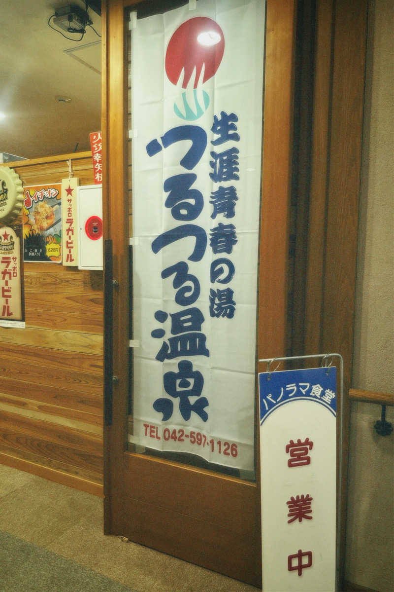 nochinosaunaさんの生涯青春の湯 つるつる温泉のサ活写真