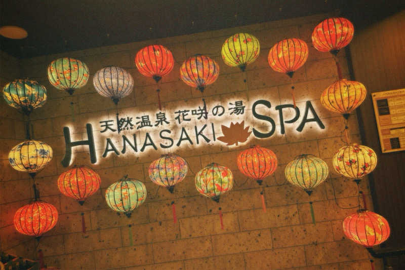 nochinosaunaさんの花咲の湯(HANASAKI SPA)のサ活写真
