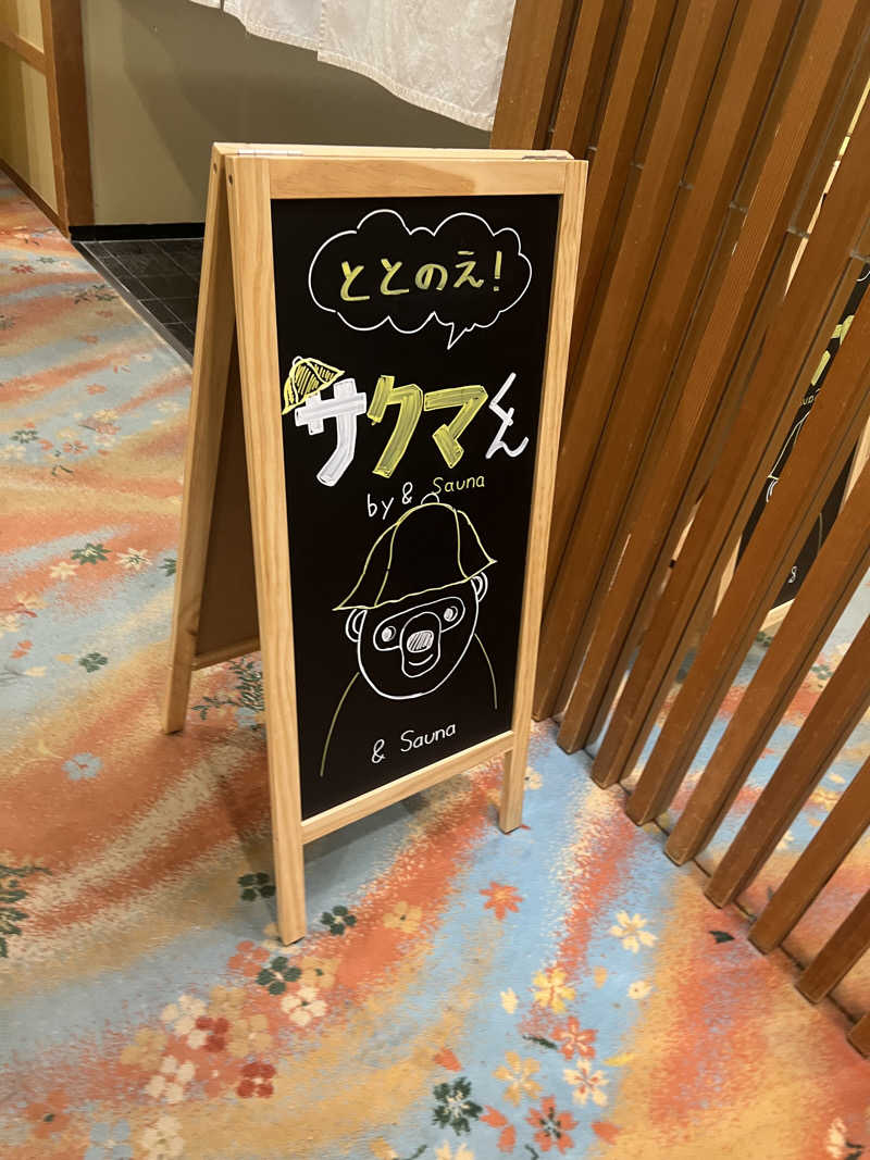 えびにゃんさんの定山渓 鹿の湯のサ活写真