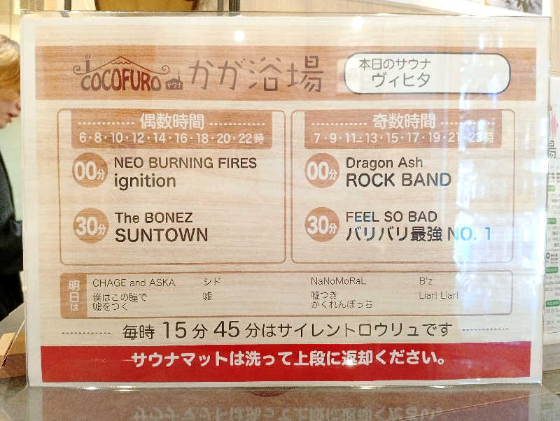 𝙂𝙐𝙄𝙇𝙏𝙔さんのCOCOFURO かが浴場のサ活写真