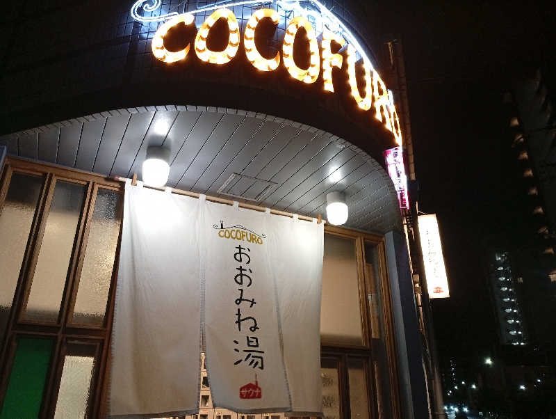 𝙂𝙐𝙄𝙇𝙏𝙔さんのCOCOFURO おおみね湯のサ活写真