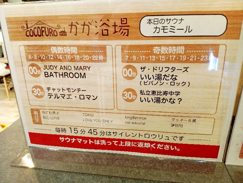 𝙂𝙐𝙄𝙇𝙏𝙔さんのCOCOFURO かが浴場のサ活写真