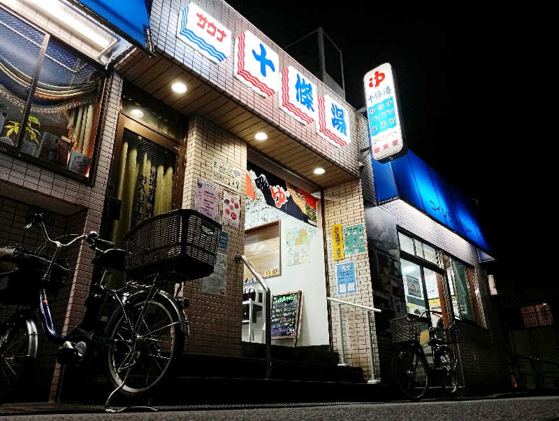 𝙂𝙐𝙄𝙇𝙏𝙔さんの十條湯のサ活写真